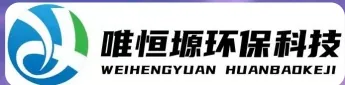 即墨WH-CS通用型真空清洗机｜唯恒塬